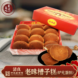 天津特产桂顺斋槽子糕炉元 传统清真糕点中式 点心礼盒装 鸡蛋糕老式