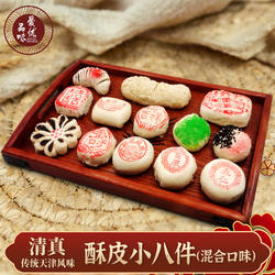 天津特产桂顺斋小八件白皮酥皮五仁百果椒盐豆沙枣泥清真糕点点心