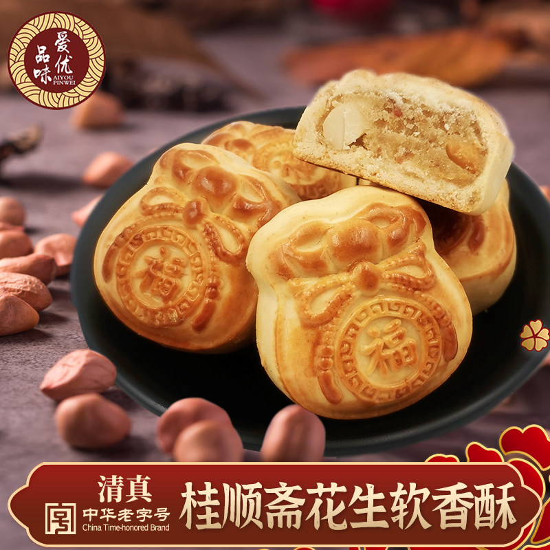 天津特产桂顺斋花生软香酥花生馅老式传统手工清真糕点心小吃茶点