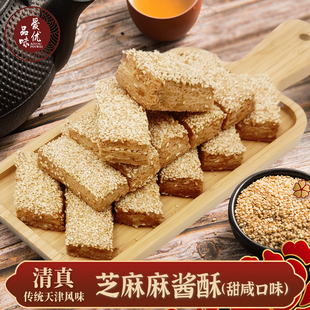 清真糕点心怀旧茶食小吃 天津特产桂顺斋麻酱酥咸香酥芝麻饼干老式