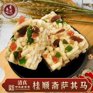 天津特产桂顺斋萨其马老式沙琪玛清真糕点点心茶点美食软粘糯早餐