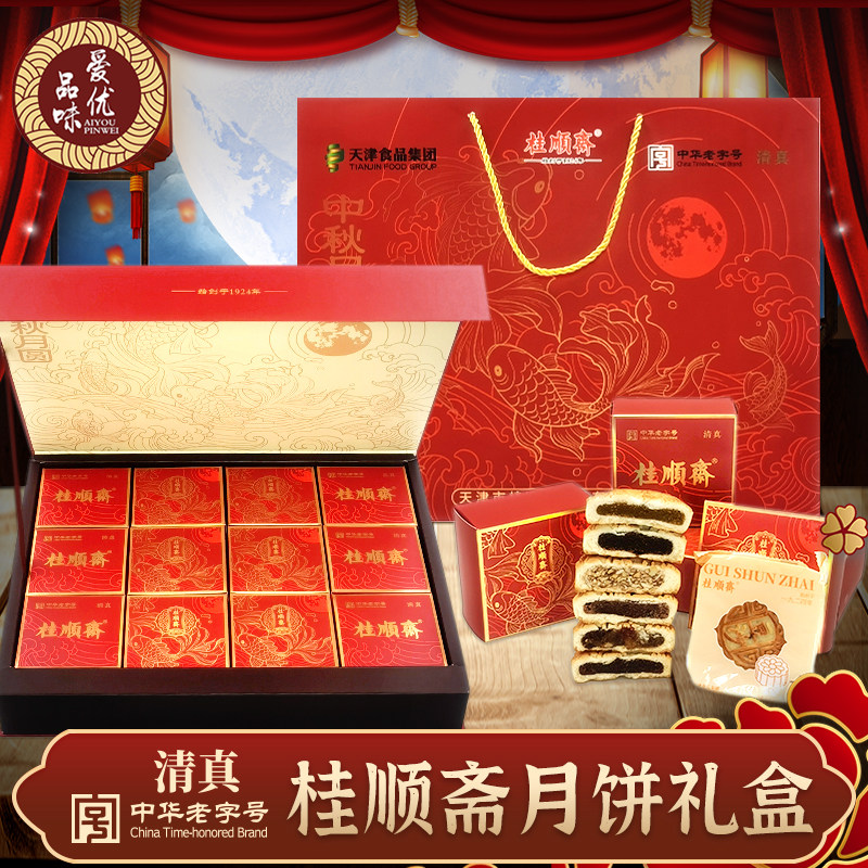 天津桂顺斋清真月饼礼盒