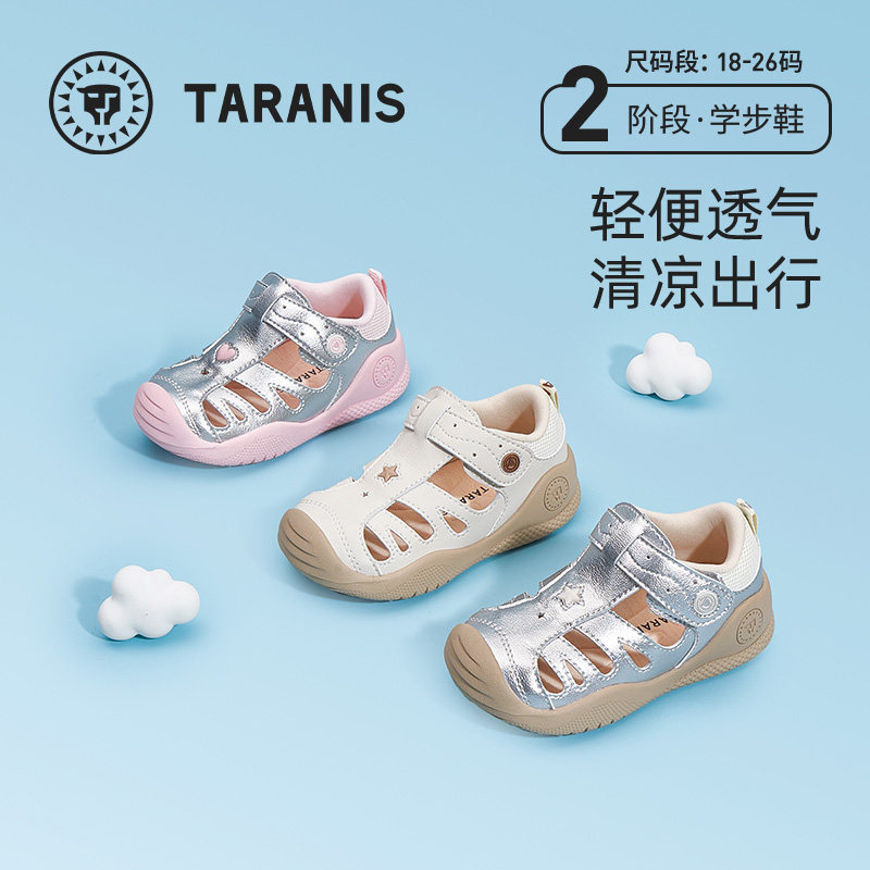 【夏款二阶段】泰兰尼斯2025新款0-3岁女童透气男童包头学步凉鞋