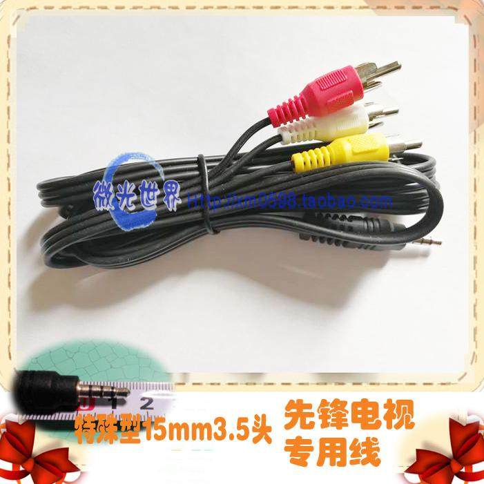 先锋 LED-50U600D 电视音视频线一分三线一拖三 3.5转3AV音视频线