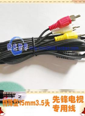 先锋 LED-50U600D 电视音视频线一分三线一拖三 3.5转3AV音视频线