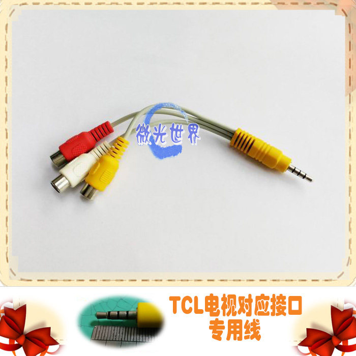 *TCL电视专用线 L40F3700A视频转接头 特殊一拖三AV视频线