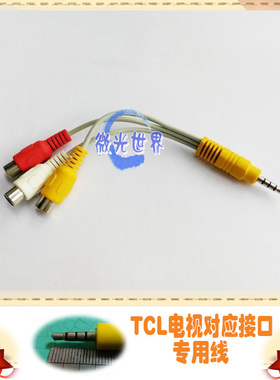 *TCL电视专用线 L40F3700A视频转接头 特殊一拖三AV视频线