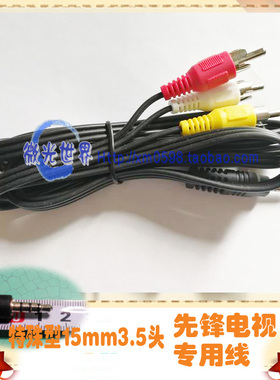 先锋LED电视 LED-47Z900D视频转接头 一分三线 特殊1转3AV音视频