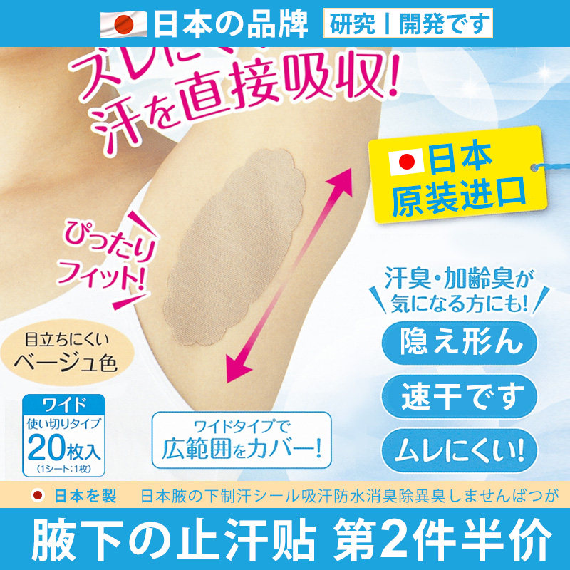 日本进口腋下吸汗贴止汗贴腋窝防汗贴吸汗垫腋毛隐形贴除臭出汗贴