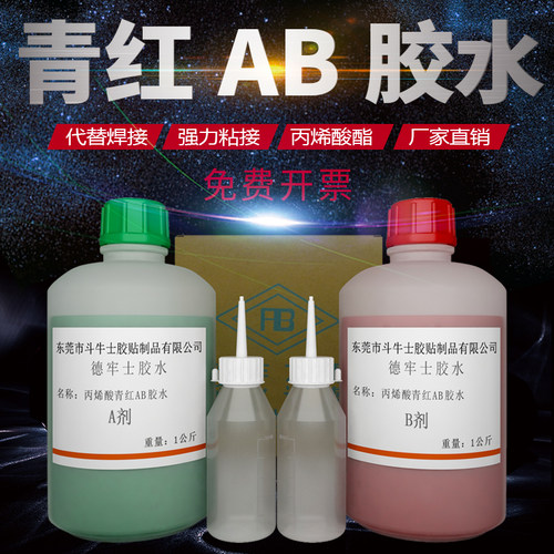 包邮丙烯酸酯5分钟青红胶水 强力胶粘金属塑料陶瓷不锈钢木材AB胶 - 封面