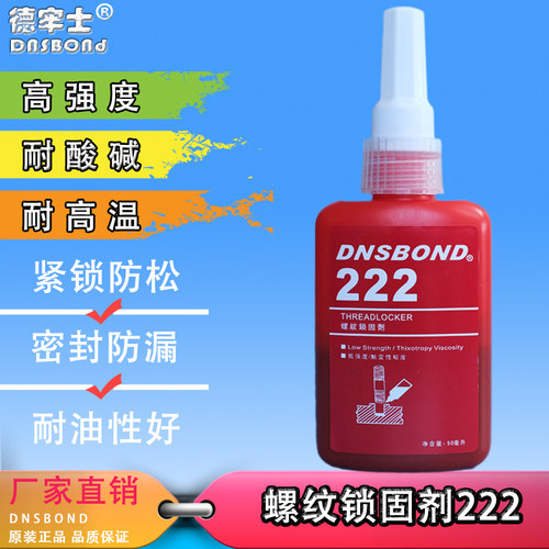厌氧胶水螺纹锁固密封德牢士