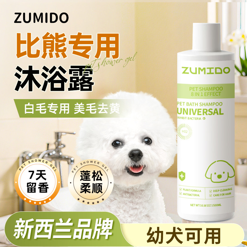 狗狗沐浴露比熊专用留香洗澡液