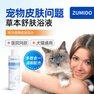 药浴狗狗猫咪皮肤病宠物专用沐浴露抑菌液止痒除螨猫藓真菌脓皮症