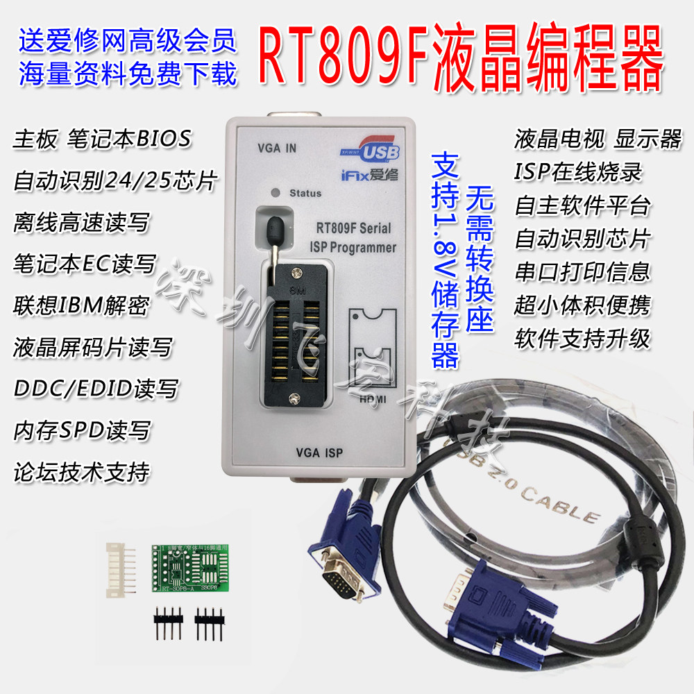 爱修 新款 RT809F主板液晶高速USB编程器BIOS烧录器 智能读写程序