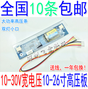 AVT2028 大功率 宽电压 双灯小口 LCD液晶高压条 双灯小口高压板