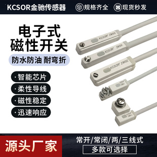 KCSOR金驰传感器气缸磁性开关感应器干簧管亚德客磁性开关cmsg