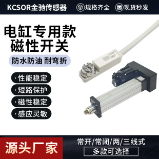 NPN常开磁性开关 KCSOR金驰传感器电缸磁性开关感应器干簧管三线式