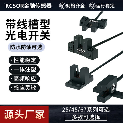 KCSORPU光电开关抗阳光