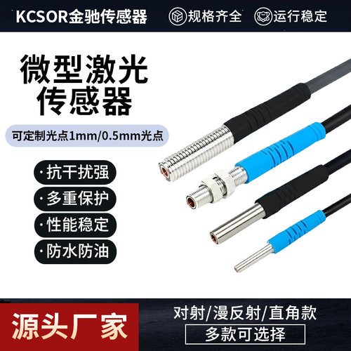 激光科圆柱形对射漫反光电传感器