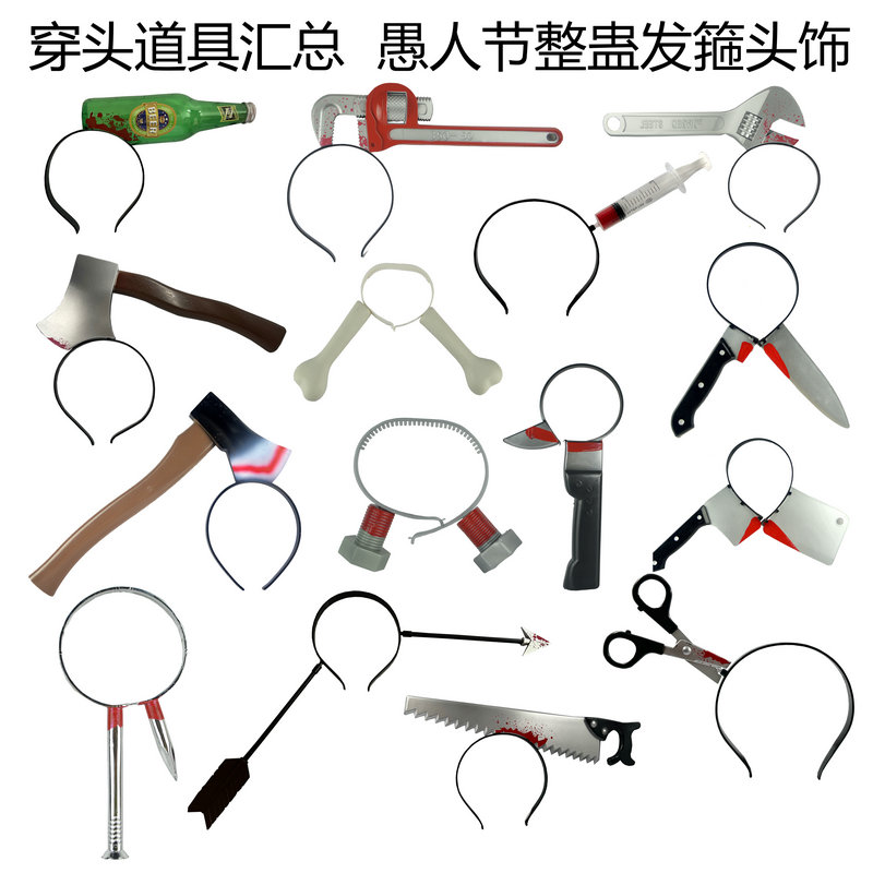 愚人节恶搞礼物整蛊整人玩具创意吓人魔术道具穿头刀斧钉锯针剪刀