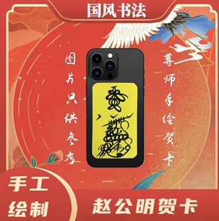 尊师朱墨手绘「开单顺利招M利市」贺卡饰品卡片中式贴纸放手机壳