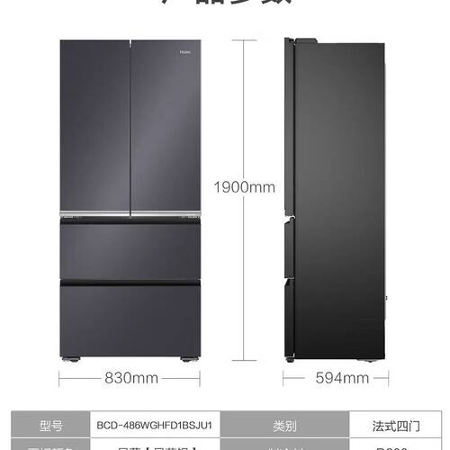 Haier/海尔BCD-486WGHFD1BSJU1超薄零嵌入式风冷无霜法式家用冰箱