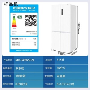 Midea/美的 MR-540WSPZE十字四门家用大容量一级双变频双系统冰箱