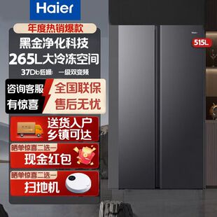 515WLHSSEDS9一级能效大冷冻家用对开门节能冰箱 BCD Haier 海尔