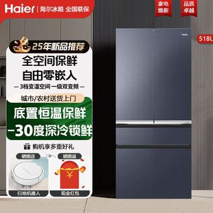 518WGHFD2BGNU1超薄零嵌入518升家用多门法式 BCD 冰箱 海尔 Haier