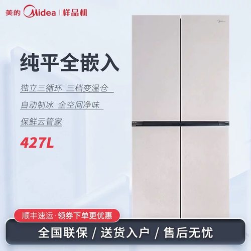 Midea/美的 BCD-427WUSGPZM家用超薄零嵌入十字门一级节能变频