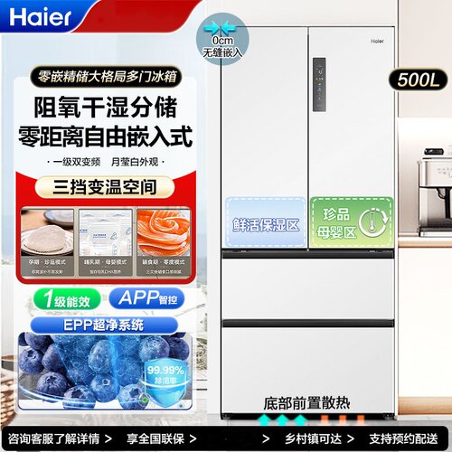 Haier/海尔 BCD-500WGHFD4DW9U1零嵌入白色一级变频法式多门超薄