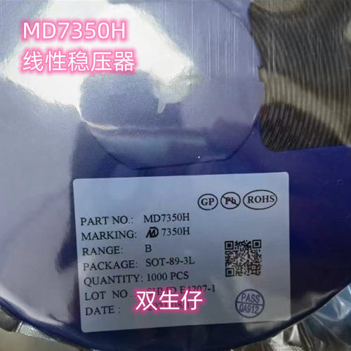 MD7350H 贴片SOT-89 丝印7350H 250mA低压稳压LDO 全新原装明达微