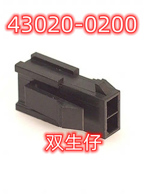 一个起拍 molex连接器 43020-0200 430200200 胶壳2PIN 原装现货