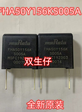 全新原装FHA50Y156KS005A DIP2 村田 燃油 新能源汽车薄膜电容