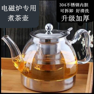 电磁炉专用玻璃壶烧水茶壶煮茶壶耐热加厚泡茶器不锈钢304过滤网