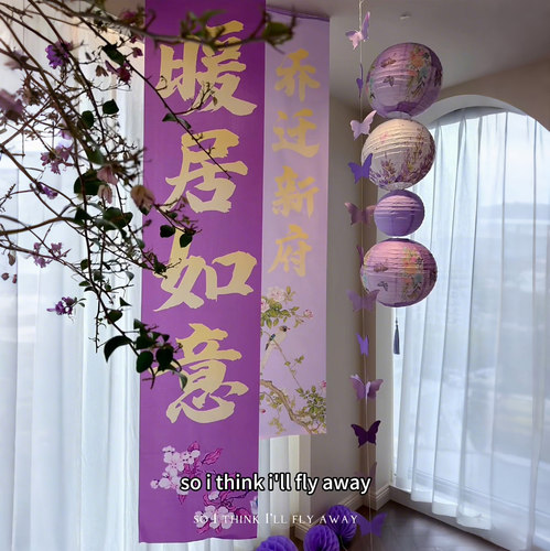 拉花结婚装饰品创意布置新房客厅