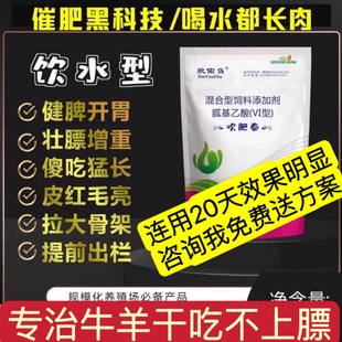 牛羊催肥吹肥泰牛羊饲料添加剂催肥增重加快育肥牛羊生长膘早出栏