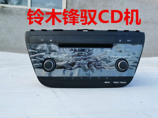 适用于铃木锋驭CD机原车拆车收音机USB汽车中控换导航拆原厂CD机