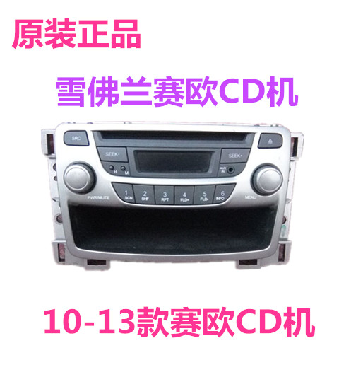 赛欧cd机雪弗兰10-13赛欧cd机