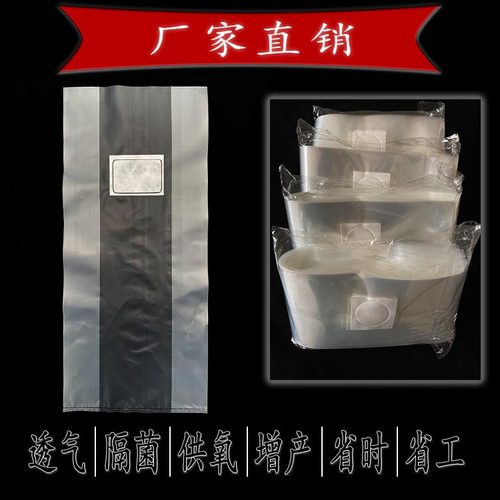 蘑菇PP透气袋生科增产耐温高隔菌