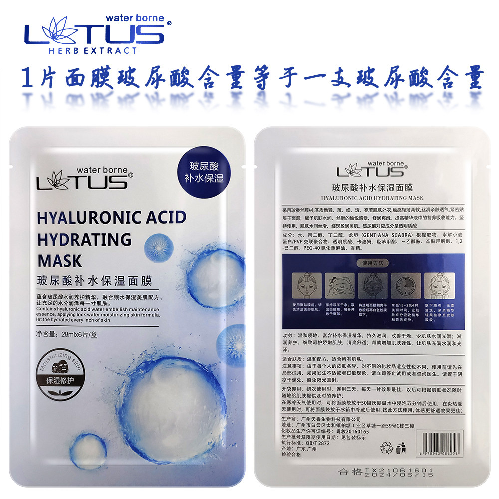 WATERBORNELTUS补水保湿面膜