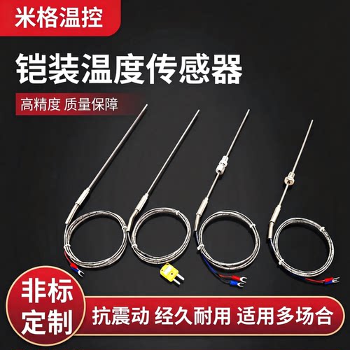 高温探针K型铠装热电偶温度传感