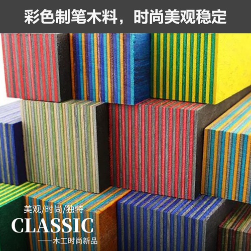 彩色木料滑板木多层压缩木料雕刻
