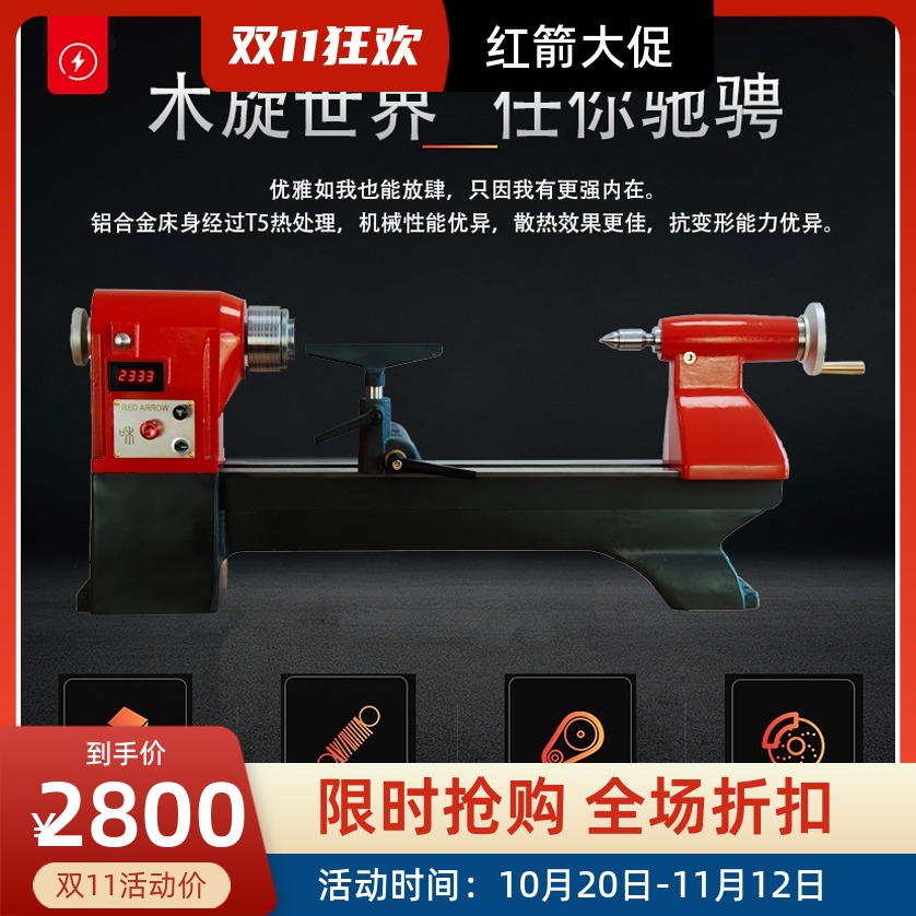 木工车床红箭H380MAX高精度铸铁