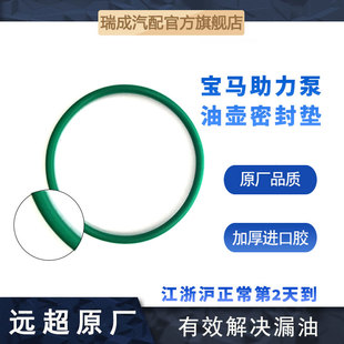 适用于宝马E90 E92 118 120 318 320方向机E87助力泵油壶密封圈垫