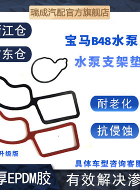 适用宝马B38B48水泵垫3系5系7系320 525 740 G38水泵总成支架垫片