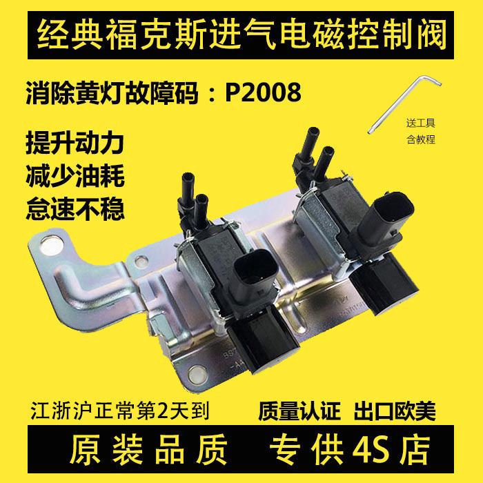 适配于福克斯进气电磁控制阀