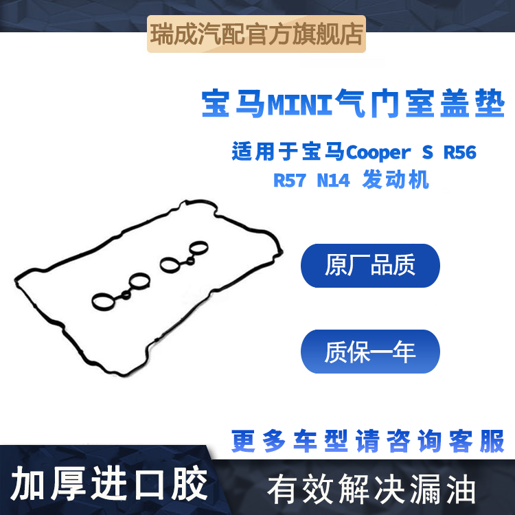 适用宝马迷你MINI Cooper S R56  R57 N14  1.6发动机气门室盖垫