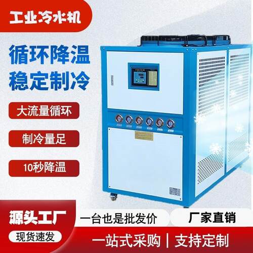 工业冷水机水循环制冷水机组注塑模具降温风冷式冷却机水池冰水机