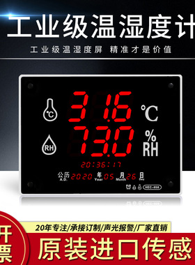 家用LED大屏显示仪变送器带声光报警灯工业温湿度计HEC658